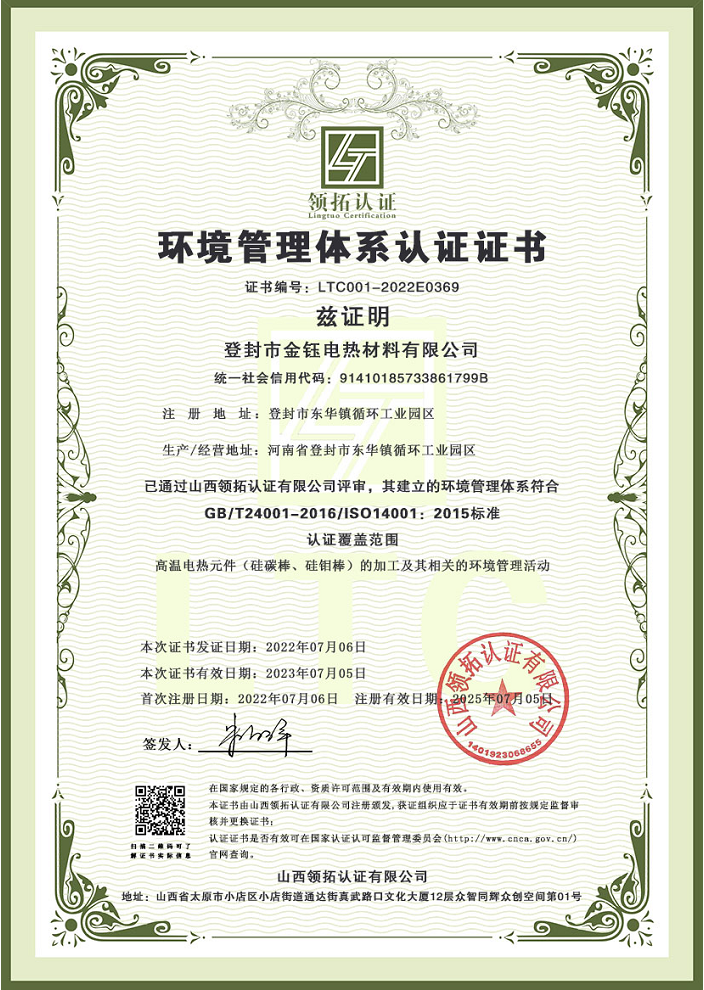 環境管理體係
